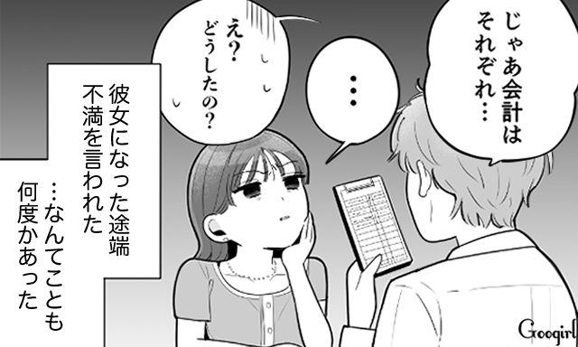 お会計はきっちり割り勘！「これからの時代は男女平等だよな」価値観が合う彼女にベタ惚れしている男性の話