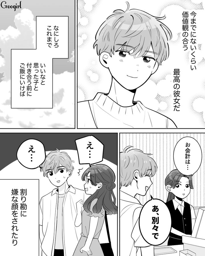 お会計はきっちり割り勘！「これからの時代は男女平等だよな」価値観が合う彼女にベタ惚れしている男性の話