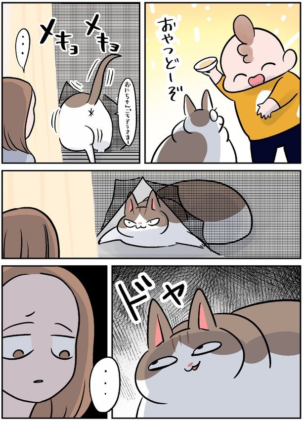 おやつどーぞ (C)こばん／KADOKAWA