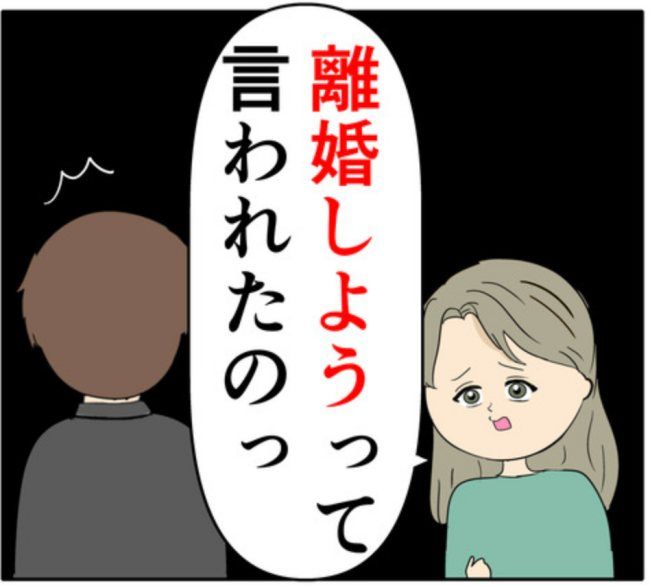 「えっどういうこと！？」待ち合わせ場所に元カノが登場しパニックになる夫 #妻は2番目に好き？ 152