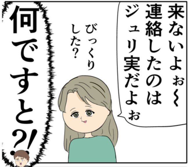 「えっどういうこと！？」待ち合わせ場所に元カノが登場しパニックになる夫 #妻は2番目に好き？ 152