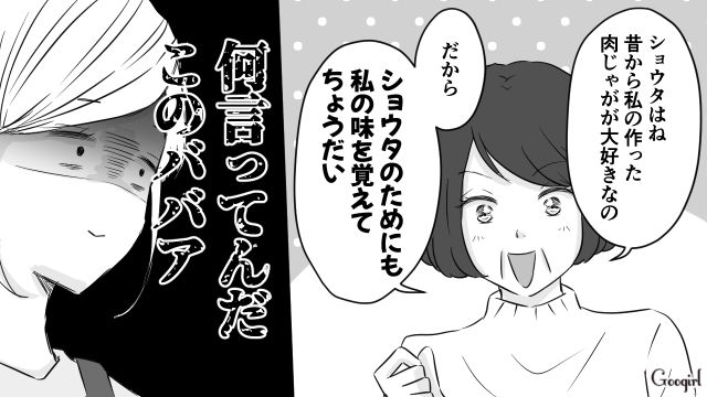 「これ腐ったニオイがする…」嫁の手料理を勝手に捨てた義母に、産後復讐しようと決意した話