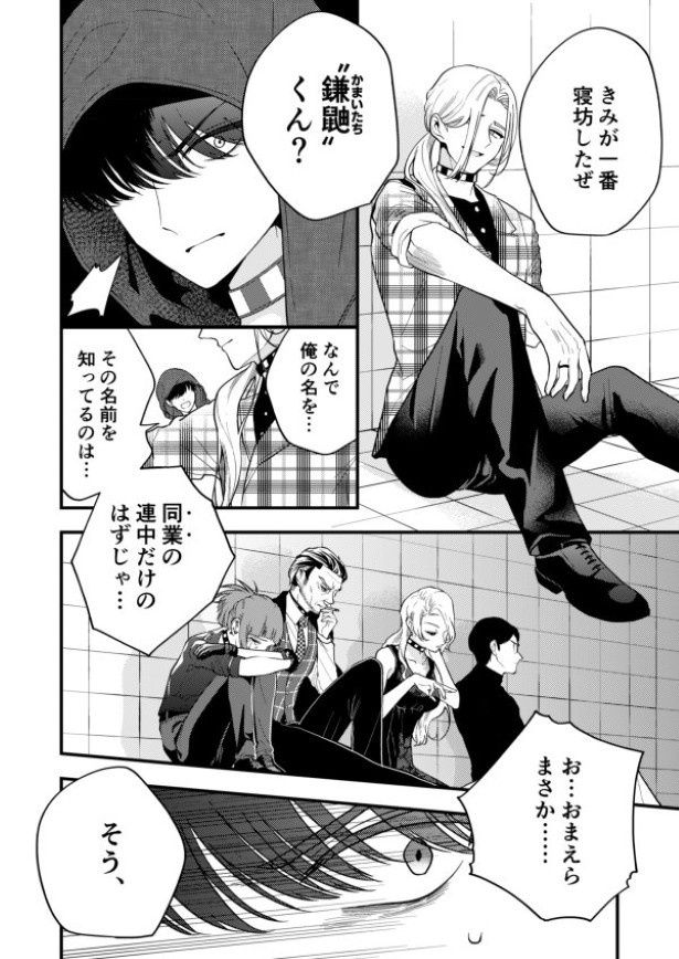 ラブデスゲーム_P02 墨染清(@sumizomesei)