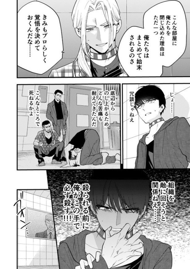 ラブデスゲーム_P04 墨染清(@sumizomesei)