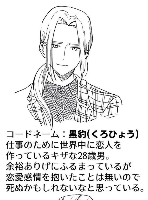 ラブデスゲーム_P10_プロフィール 墨染清(@sumizomesei)