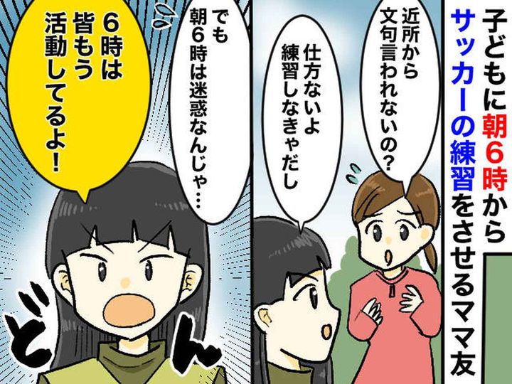 画像: 朝6時からドン！ドン！ 子どもに【ボールの壁当て練習】をさせるママ友。苦情には「仕方ないじゃん」