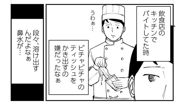 「恐らく誰の人生にも影響を及ぼすことはない僕のサラリーマン生活」episode14~カフェおじさん~(4/12) 漫画=青木ぼんろ