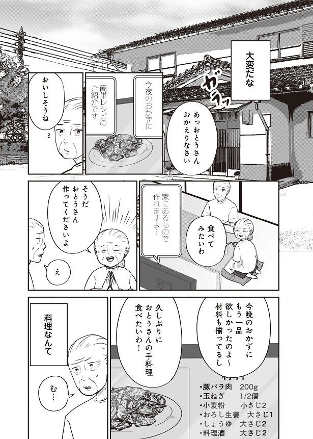 急に妻が「おとうさんの手料理が食べたい」と言い出した