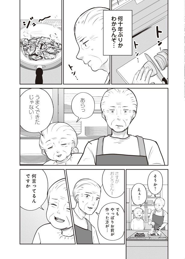 「やっぱりお前が作った方が…」と言うとまさかの返事が