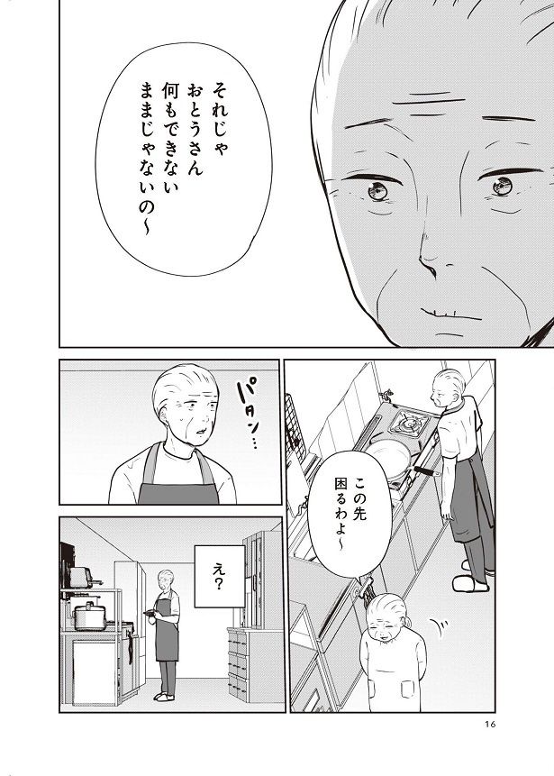 「何もできないまま」…じゃダメなのか？妻の真意は!?