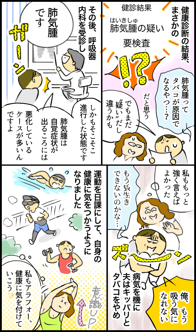 肺気腫になった夫