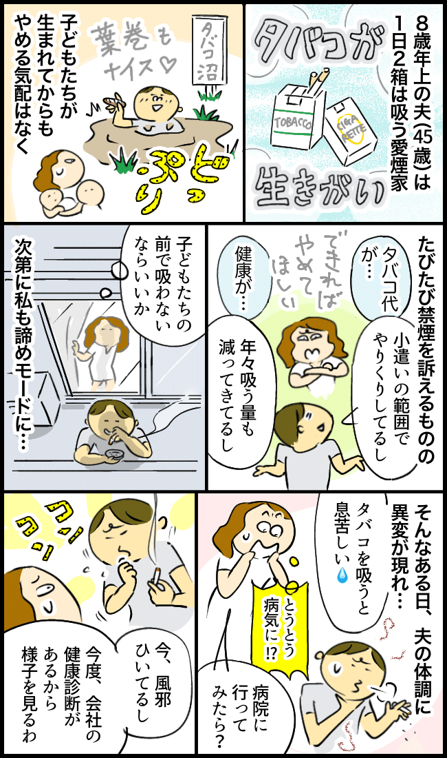 肺気腫になった夫