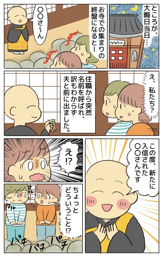 「お寺やお墓のことお願いね」相談なしに入信させる義父母！納得いかない私たちは…