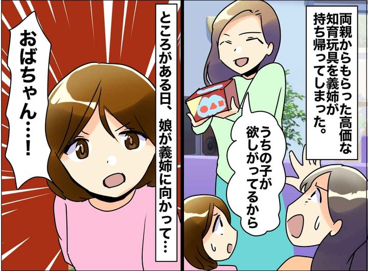 画像: 娘の宝物なのに！ 義姉「今度返すから」持ち帰り数か月後「ねぇ、おばちゃん」娘の言葉に凍り付いたワケ