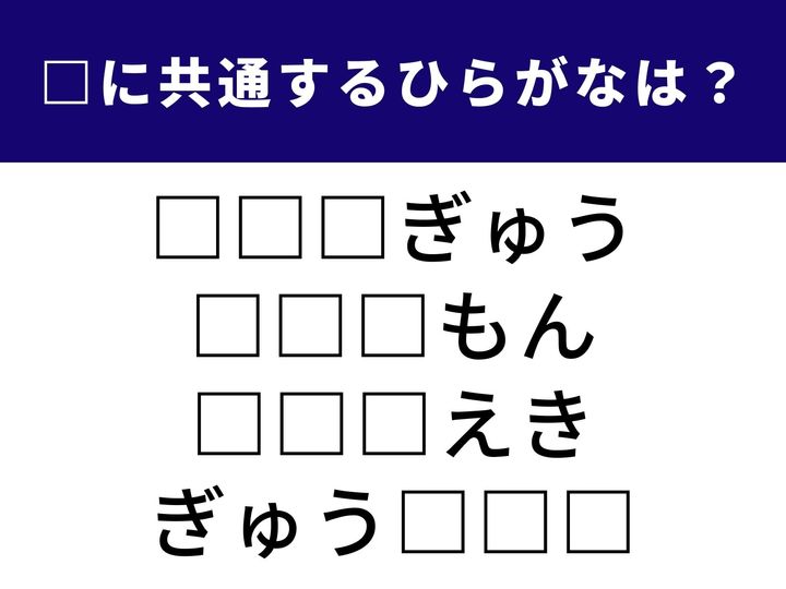 4つの言葉の空欄に共通して入る「3文字のひらがな」を当てる脳トレクイズです。高級な牛肉の呼び名や、体によい成分、そしてお風呂の楽しみがヒント。