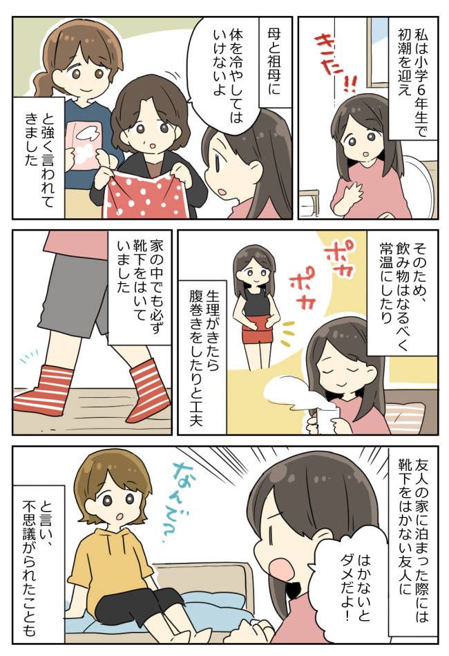 小学6年生から冷え対策をしてきた私。「体がフラッと…」ある夏の日にした失敗とは！？
