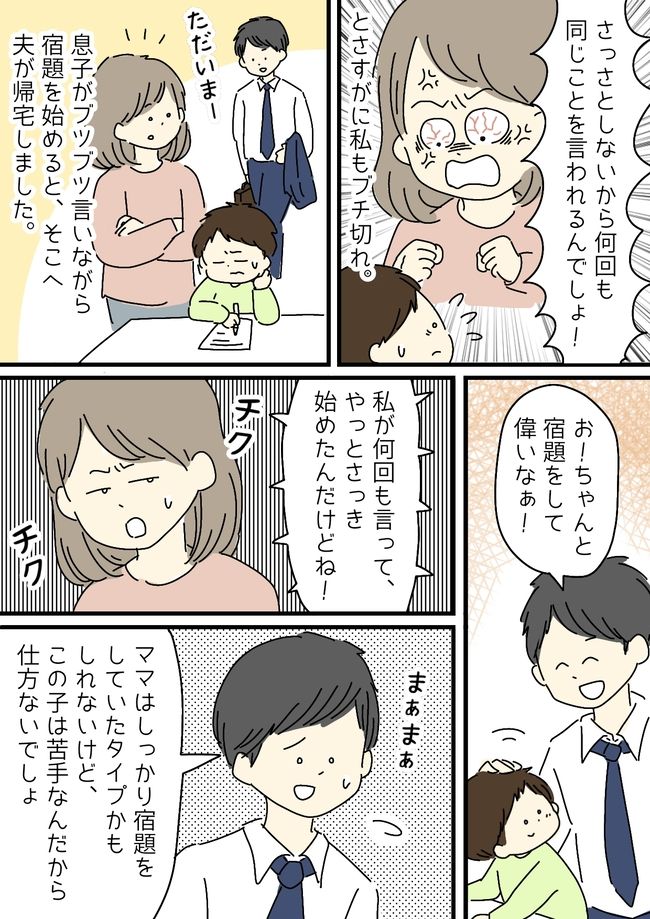 「うるさいな！」宿題しない反抗期の息子VS母のバトル！夫がかけたひと言とは