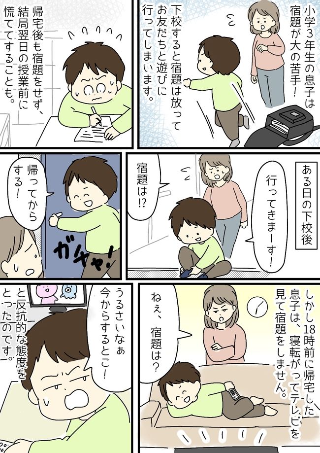 「うるさいな！」宿題しない反抗期の息子VS母のバトル！夫がかけたひと言とは
