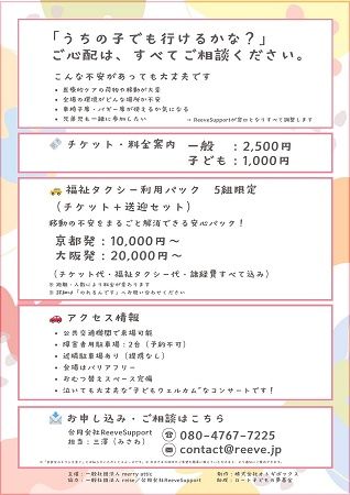 【京都府京都市】医療的ケア児も参加できる音楽イベント開催！福祉タクシー送迎付きの参加が可能