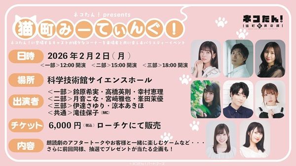 【東京都千代田区】昭和モダン×猫の探偵物語「ネコたん！〜猫町怪異奇譚〜」のスピンオフイベント開催