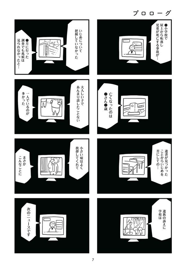 【漫画】娘がいじめをしてました 画像提供：(C)しろやぎ秋吾