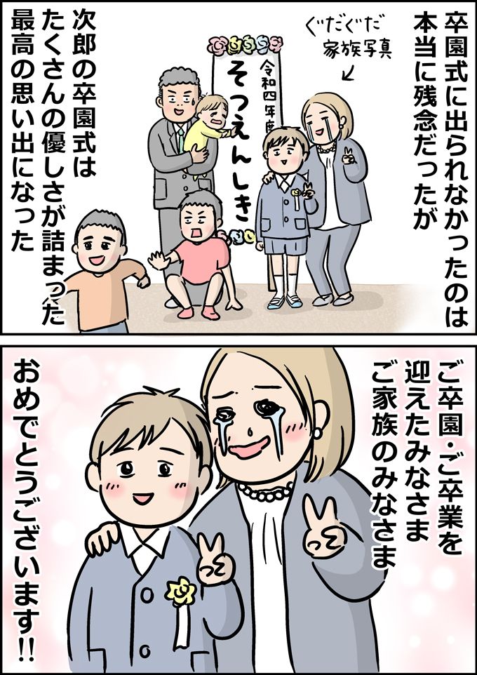 流した涙は感動…ではなく絶望の涙だった!? 卒園式や母への拷問!? 男子4兄弟のにぎやかな日常をご紹介【うちの男子（だんご）4兄弟・セレクション】の画像10