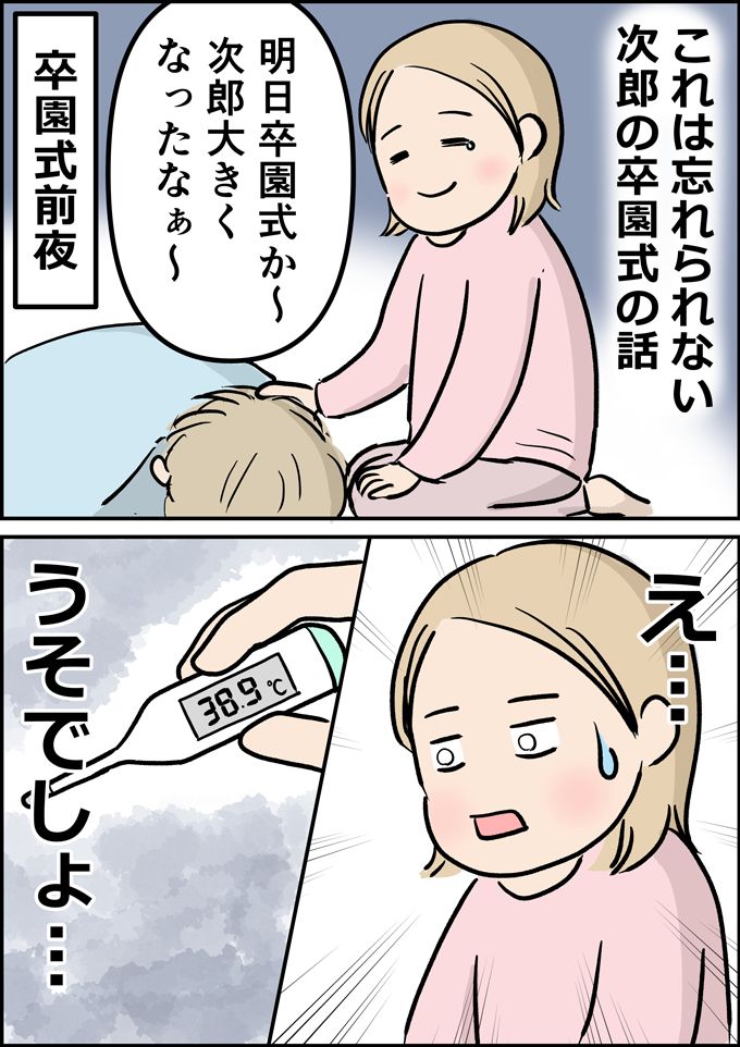 流した涙は感動…ではなく絶望の涙だった!? 卒園式や母への拷問!? 男子4兄弟のにぎやかな日常をご紹介【うちの男子（だんご）4兄弟・セレクション】の画像1