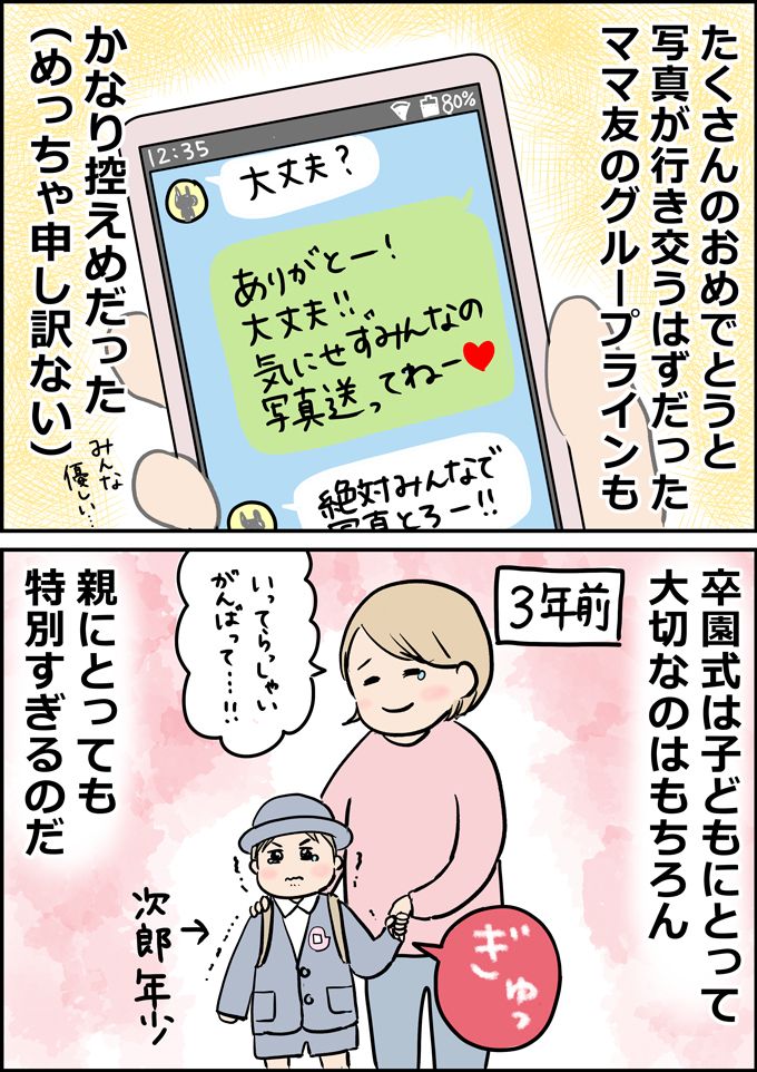 流した涙は感動…ではなく絶望の涙だった!? 卒園式や母への拷問!? 男子4兄弟のにぎやかな日常をご紹介【うちの男子（だんご）4兄弟・セレクション】の画像5