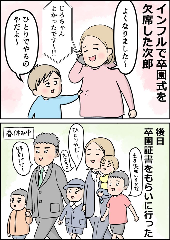 流した涙は感動…ではなく絶望の涙だった!? 卒園式や母への拷問!? 男子4兄弟のにぎやかな日常をご紹介【うちの男子（だんご）4兄弟・セレクション】の画像6