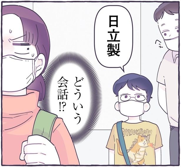 どういう会話！？ （C）るしこ／KADOKAWA