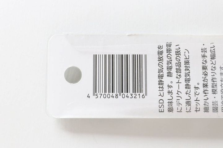 ESD精密ピンセット JANコード