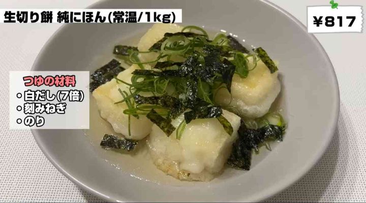 業務スーパーの「生切り餅 純にほん」