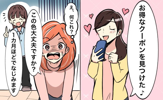 美容院失敗談 イメージカット