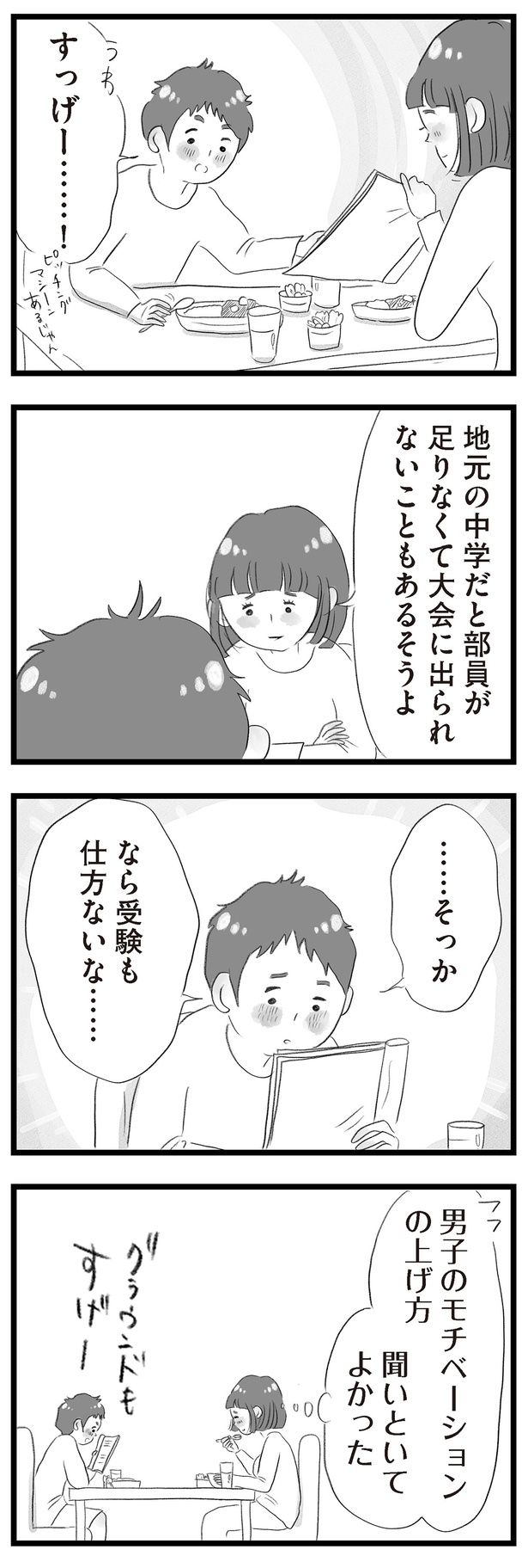 なら受験も仕方ないな…… （C）窓際三等兵、グラハム子／KADOKAWA