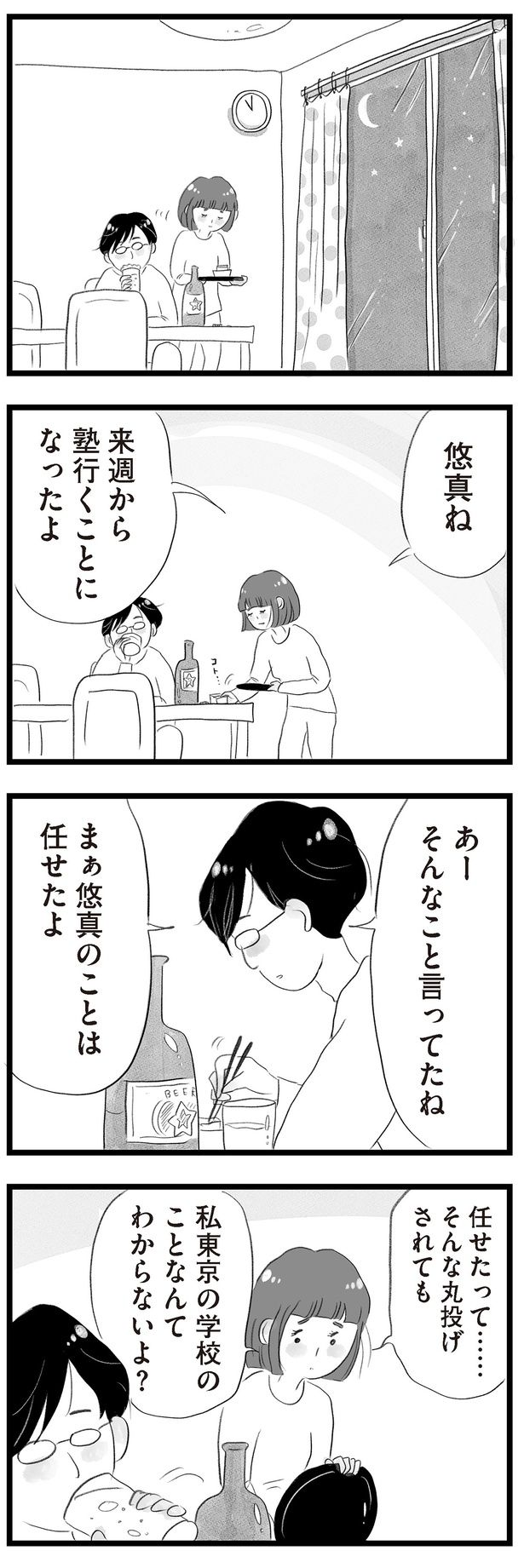 来週から塾行くことになったよ （C）窓際三等兵、グラハム子／KADOKAWA