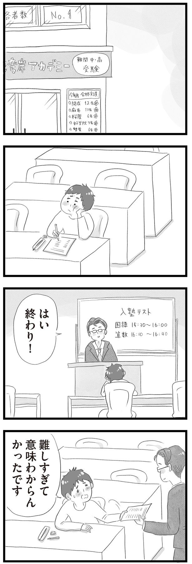 難しすぎて意味わからんかったです （C）窓際三等兵、グラハム子／KADOKAWA
