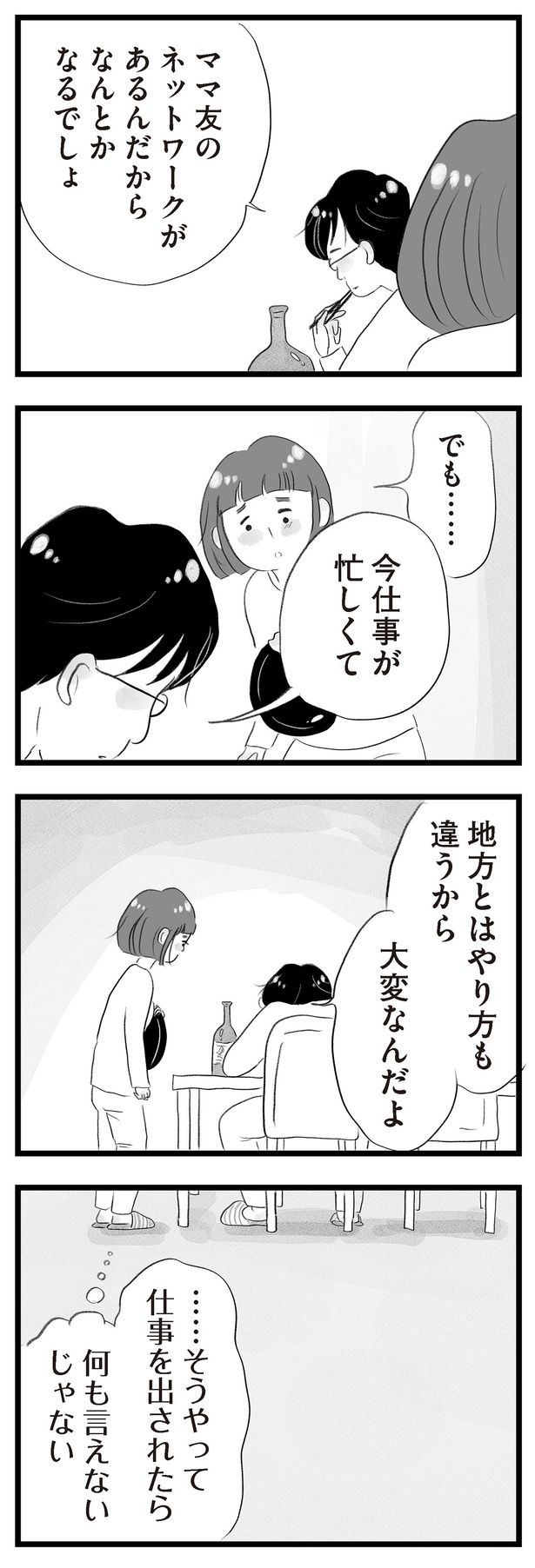 仕事を出されたら何も言えないじゃない （C）窓際三等兵、グラハム子／KADOKAWA