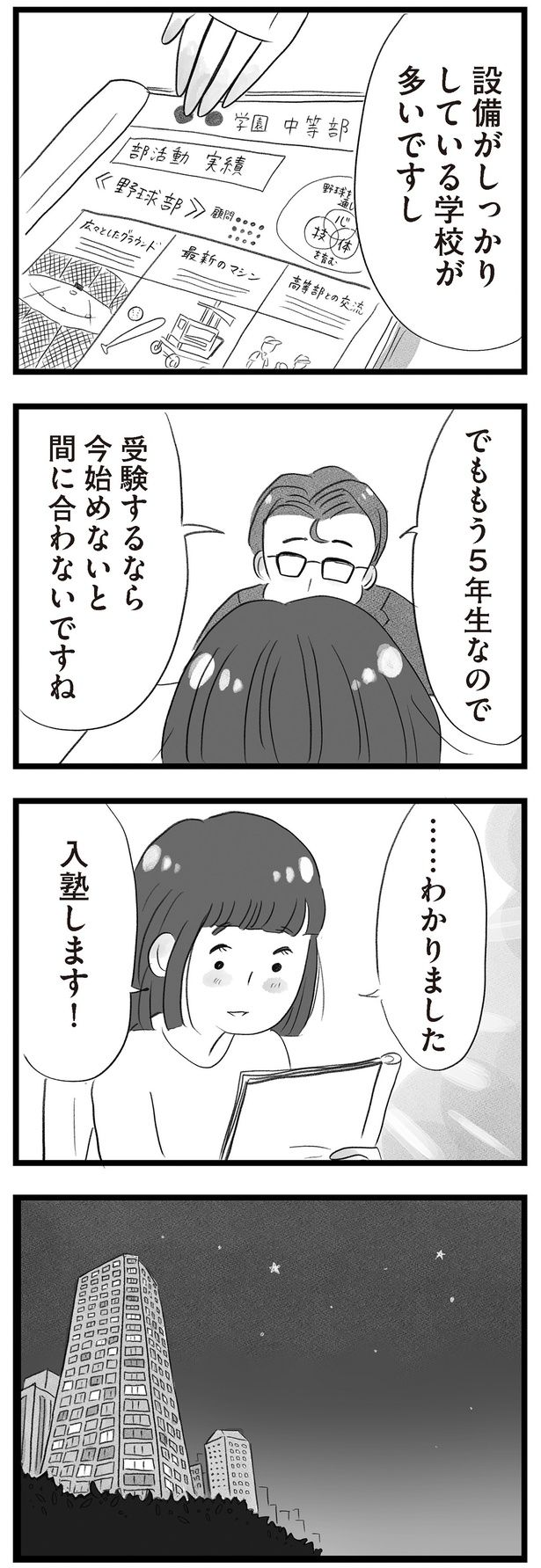 受験するなら今始めないと （C）窓際三等兵、グラハム子／KADOKAWA