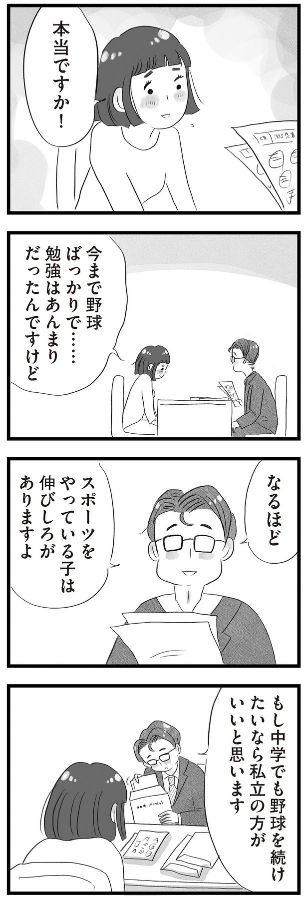 スポーツをやっている子は伸びしろがありますよ （C）窓際三等兵、グラハム子／KADOKAWA