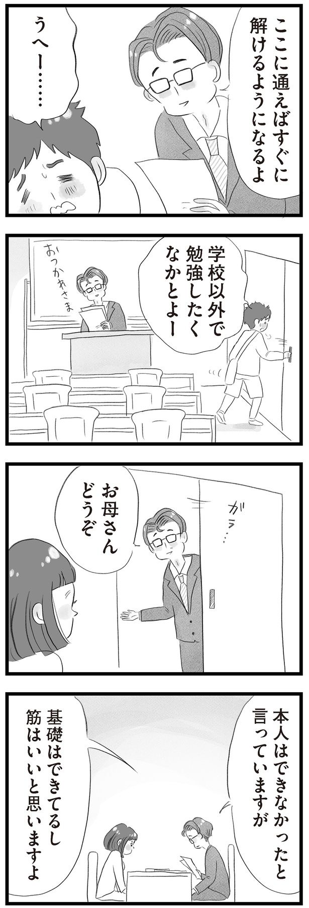 基礎はできてるし筋はいいと思いますよ （C）窓際三等兵、グラハム子／KADOKAWA