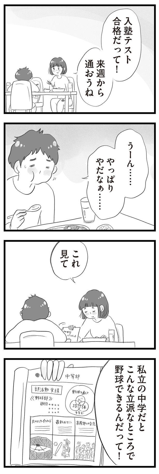 やっぱりやだなぁ…… （C）窓際三等兵、グラハム子／KADOKAWA