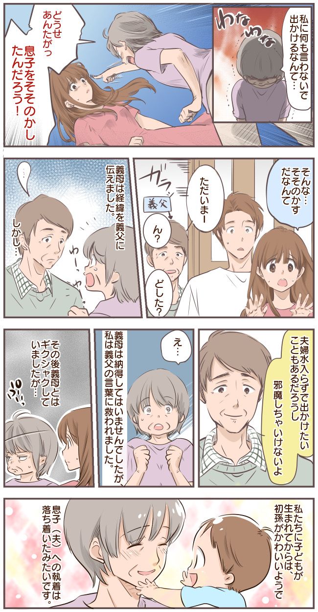 「あんたが息子をそそのかしたんだろう！」嫁にライバル心むき出し！？夫婦の外出についてくる義母…