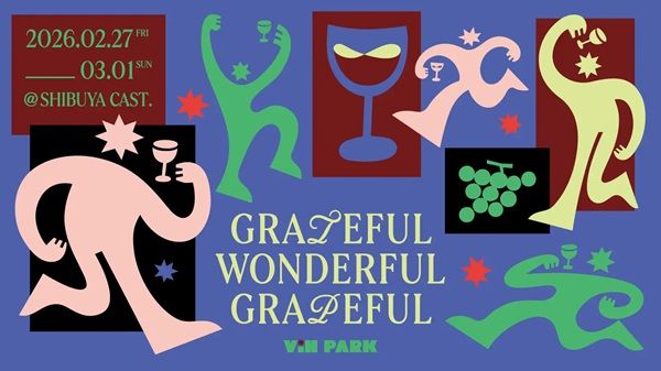 【東京都渋谷区】約100種のワインを味わえる「VIN PARK 2026」開催！Makuakeで応援購入を実施中