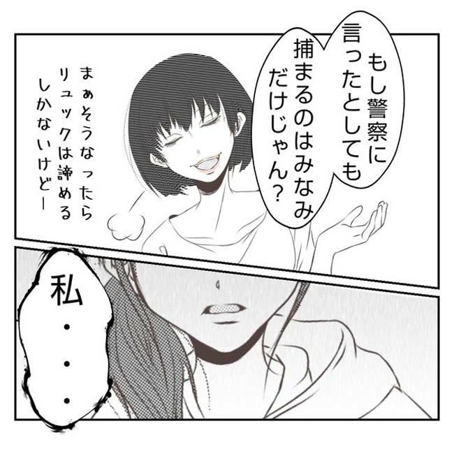 だれが盗んだ？娘のリュック盗難事件／あおば
