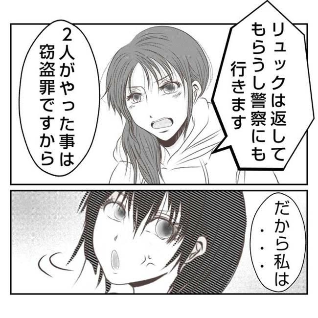 だれが盗んだ？娘のリュック盗難事件／あおば