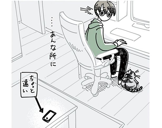 少し遠い場所にあるスマホ （C）キュルZ／KADOKAWA