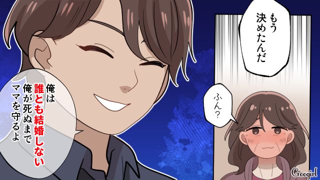 「愛してるよ、ママ」離婚後母親を守ると誓ったマザコン男と、新たな道に進んだ女性の話