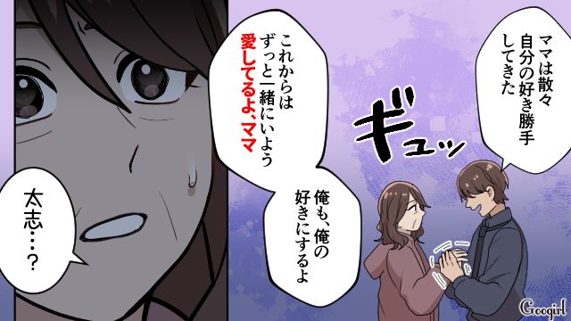 「愛してるよ、ママ」離婚後母親を守ると誓ったマザコン男と、新たな道に進んだ女性の話