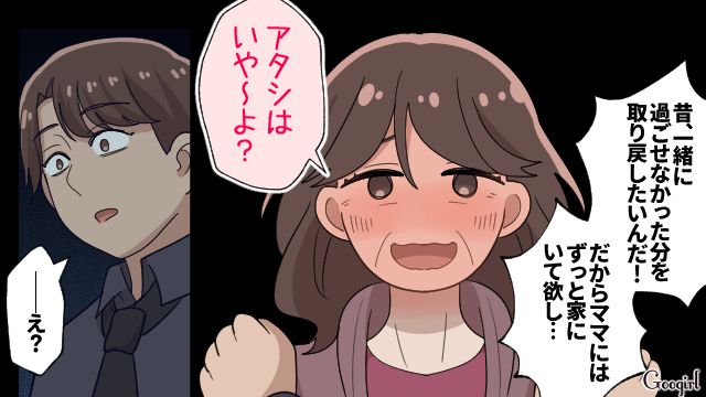 「愛してるよ、ママ」離婚後母親を守ると誓ったマザコン男と、新たな道に進んだ女性の話