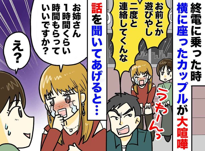 画像: 「あんた浮気してるやろ！？」「二度と連絡してくんな！」電車内で残された彼女。まさかのどんでん返しが